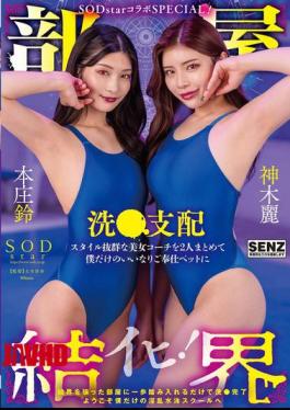 English Sub START-273 Room Barrier SODstar Collaboration SPECIAL! Welcome To My Very Own Lewd Swimming School! Two Beautiful Coaches With Outstanding Styles Are Made Into My Very Own Obedient Service Pets, Washed And Dominated By Honjo Suzu And Kamiki Rei [JAV]