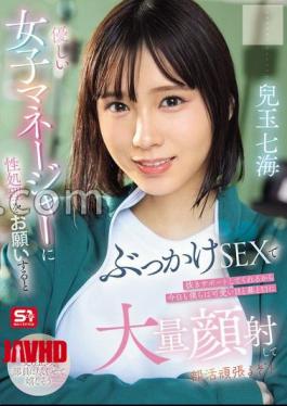 English sub SONE-694 When We Ask The Kind Female Manager For Sexual Relief, She Supports Us With Bukkake Sex, So Today We'll Do Our Best In The Club After Cumming All Over Her Cute Eyes, Nose And Mouth! Nanami Kodama [JAV]