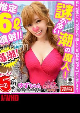 FTHT-280 Tide Majin! Estimated 6 liter injection! No matter what you do with and fingering with Ji Po with self, it will blow out! Explosive Explosion Gal! Do you want to? I'm going to be squid! - I'm going to be squid! Itte "Do more!" Slap! Strangling! Man fart! Covered with juice! … [JAV]