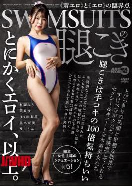 English Sub AARM-272 SWIMSUITS Thigh Job [JAV]