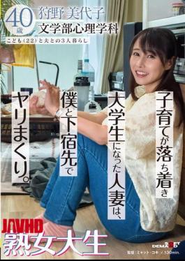 English Sub SDAM-133 A Married Woman Who Has Grown Up And Is Now A University Student Is Having Sex With Me At Her Boarding House. Mature College Student Miyoko Kano, 40 Years Old [JAV]