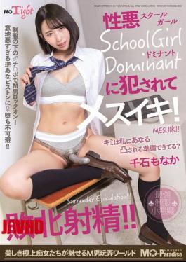 English Sub MOPT-041 Violated By A Nasty School Girl Dominant And Made To Cum Like A Female! Defeated And Ejaculated! Monaka Sengoku [JAV]