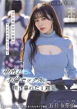 English Sub HMN-699 While My Son And Wife Were Visiting The Countryside, I Spent A Week Hanging Out At My Mom Friend's House And Having Creampie Sex. Mei Itsukaichi [JAV]