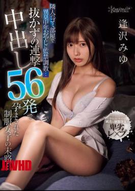 English Sub CAWD-796 Confined And Trained By A Stinky Middle-aged Man In The Neighbor's Trash Room... The Fate Of A Schoolgirl Who Was Impregnated By 56 Consecutive Creampies Without Pulling Out... Miyu Aizawa [JAV]