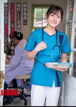 English Sub START-258 A Nurse Who Was Assigned To A Depopulated Village Is Impregnated With The Sperm Of The Islanders With Abnormal Sexual Desires Every Day. Hikari Aozora [JAV]