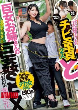 English Sub DASS-549 I Like Women With Big Boobs And Asses. A Short Virgin And A Big Sister Have Sex With Each Other. Ichika Seta [JAV]
