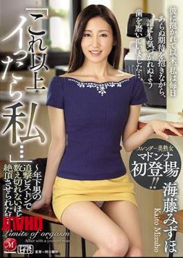 English Sub JUY-919 "If I Go Further Than This I ..."-Me That Was Culminated Innumerably With The Younger Man's Pursuit Piston-Mizuho Kaito [JAV]