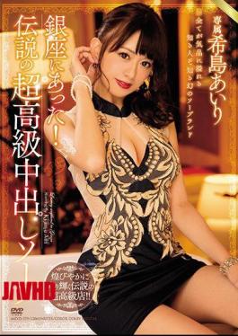 English Sub MEYD-379 I Was In Ginza!Legendary Super Luxury Creampie Soap Kojima Aiari [JAV]