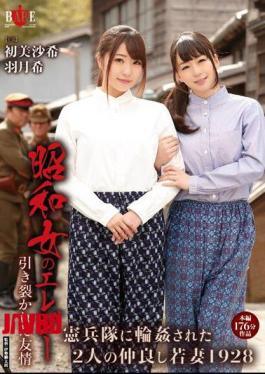 English Sub HBAD-314 It Was Gang-raped In Showa Woman Of Elegy Torn Friendship Gendarmerie Two Good Friends Wife 1928 [JAV]