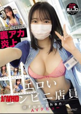 English Sub CAWD-833 Sexy Convenience Store Clerk @Fuu-chan Makes AV Debut After Her Secret Account Goes Viral With Provocative Posts [JAV]