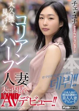 English Sub HND-732 AV Debut Without Telling The Korean Half Married Husband Found In Okubo! [JAV]