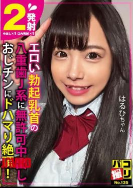 English Sub DORI-135 Paco Shoot No.135 Unauthorised Creampie To A JK With Erotic Erect Nipples And Double Teeth. She's Addicted To Uncle Dick And Climaxes! Haruhi-chan [JAV]