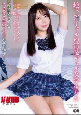 English Sub APGH-031 After School Beautiful Girl H Smooth Beautiful Pussy & Beautiful Face Semen Underground Idol Neat Gal Schoolgirl Rita Hotel Stay Lovey-dovey Adultery Date Minase Rita [JAV]