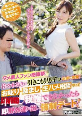 English Sub HND-488 Dame Amateur Fan Thanksgiving!Aki Sasaki Withdraws And Assaults The Boy 's House!Scolding, Encouragement · If You Do Not Have Sexual Intercourse Consultation With Raw Fish, Go Outdoor Withdrawal Compulsory Date Immediately! [JAV]