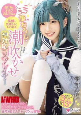 English Sub MUKC-102 Cosplayer Shizukutsuki Kokoro Sakura, Who Makes Passive Otaku Men Feel Good With A Smile, Takes Their Virginity And Makes Them Squirt [JAV]