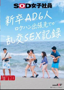 English Sub SDJS-297 Sex Record Of 6 New ADs On Location Scouting Trip [JAV]