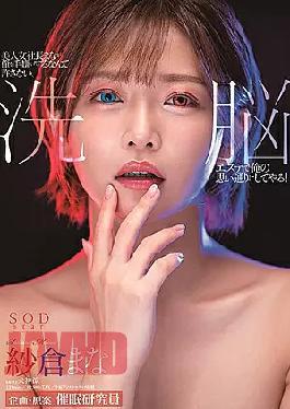 English Sub STARS-323 I Won't Allow The Beautiful Woman President Mana To Hate Me, I'll Do What I Want With A Brainwashing Esthetic! Mana Sakura [JAV]