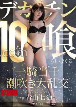 English sub MIDA-120 Aoyama Nanami In A Squirting Orgy Where She Eats 10 Huge Dicks [JAV]