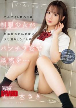 English Sub IPZZ-433 A Young Girl In Uniform Starts Hanging Out At My House After Her Part-time Job, And Seduces Me With Her Panties On... Saki Sasaki [JAV]
