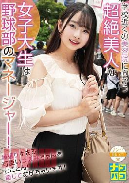 English Sub NAPS-006 Picking Up Girls And Instant Sex 06: The Beautiful College Girl Who Goes To The Beauty Salon Near Her School Is The Manager Of The Baseball Team! We'll Heal The Cute, Overworked Tsubomi-chan! [JAV]