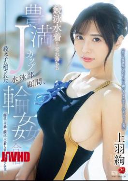 English Sub JUR-128 Voluptuous J-Cup Spilling Out Of Competitive Swimsuit Swimming Club Advisor, Gangbanged By Students At Training Camp Aya Ueba [JAV]
