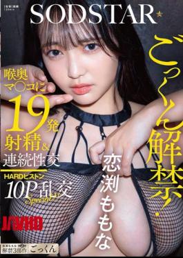English Sub START-288 Swallowing Is Now Allowed! 19 Ejaculations Into The Deep Throat Pussy & Continuous Sex HARD Piston 10P Orgy SPECIAL!! Momona Koibuchi [JAV]