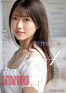 English Sub IPZZ-497 Revolutionary Beautiful Girl Cums Repeatedly!! First Experience Climax 4 Production Special Aisai Ria [JAV]