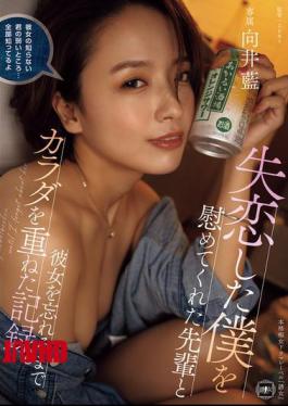 English Sub YUJ-032 A Record Of How I Had Sex With My Senior Who Comforted Me After My Broken Heart Until I Forgot About My Girlfriend. Ai Mukai [JAV]