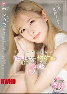 English Sub MIDV-663 "Until We Meet Again..." Crybaby Pussy Development, Pursuit 3 Episodes, Ayunoka Mori [JAV]