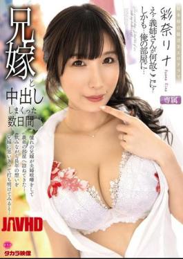 Mosaic ALDN-472 A Few Days Of Creampie Sex With My Brother's Wife, Rina Ayana [JAV]