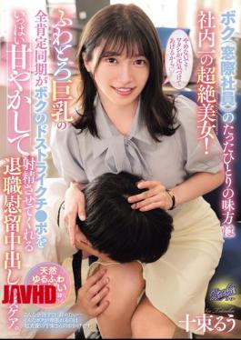 English Sub RKI-709 The Only Ally I (a Window-sitter) Have Is The Most Beautiful Woman In The Company! My Soft, Big-breasted, Totally Positive Coworker Pampers My Perfect Dick And Makes Me Cum In This Resignation Creampie Health Care. Ruu Totsuka [JAV]