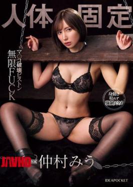 English Sub IPZZ-463 Body Fixation Pussy Destruction Piston Infinite FUCK Nakamura Miu [JAV]
