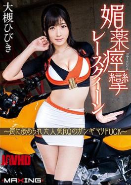 English Sub MXGS-992 Aphrodisiac Spasm Race Queen Popular RQ Fucked In A Trap FUCK Hiki Otsuki [JAV]