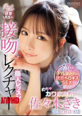 English Sub IPZZ-464 Private Lesson In Kissing From Super Cute Tutor Saki Sasaki [JAV]