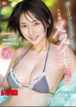 English Sub SONE-570 Boyish College Student, First Ever Experience Of Male Orgasm! Ruka-chan, Who Has Almost No Experience With Men, Turns Her Fantasies Into Reality In This Shocking 3-shot Special With Her First Experience Ruka Itoi [JAV]