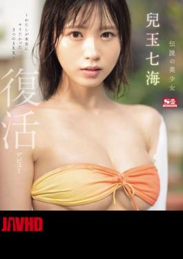 English Sub SONE-217 Legendary Beautiful Girl Nanami Kodama Revival Debut 3 SEX I Really Wanted (Blu-ray Disc) [JAV]
