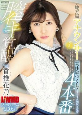 English Sub PRED-252 Former Local Station Announcer Vaginal Iki Awakening 4 Production First Experience! Ikuiku Squirting Spasm Special Hana Kashii [JAV]