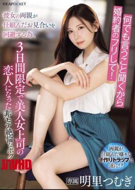 English Sub IPZZ-547 I'll Do Anything You Say, So Just Pretend To Be My Fiance! In Order To Avoid The Arranged Marriage Arranged By Her Parents, I Became My Beautiful Female Boss's Lover For Three Days Only. [JAV]